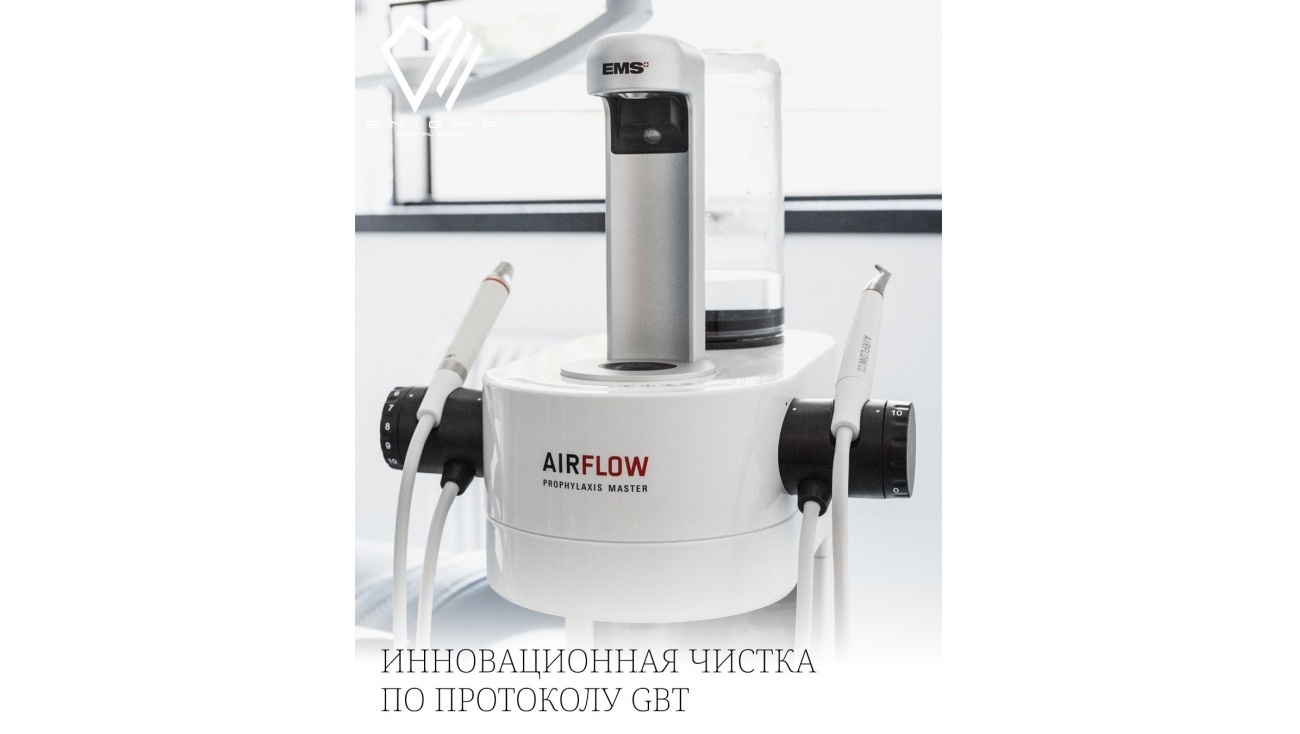 Удалить биоплёнку = предотвратить болезни зубов и десен!